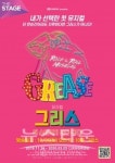 My One Pick, 뮤지컬 그리스 26일 롯데홈쇼핑 더 스테이지에서 예매권 단독 판매 방송