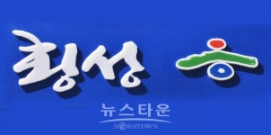 횡성전통시장 주차장 무인주차관리시스템으로 가동