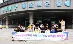국립수산과학원, 「제4회 동해 특산품종  체험학교」개최