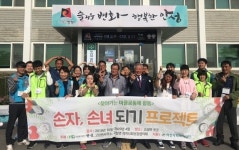 안성시 고삼면, 찾아가는 마을공동체 활동-손자, 손녀 되기 프로젝트 진행