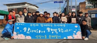 평택시 신장2동 도시재생주민협의체, 30년 이상 거주자 문패사업 시행해 눈길