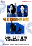 횡성군 10월 문화가있는날 뮤지컬 갈라콘서트 공연