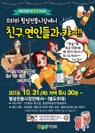 2019 횡성전통시장 마실가는 날 운영