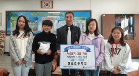 평택시 안중읍 현일초교, 알뜰시장 수익금 전액 기탁해