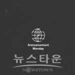 이센스, 다음주 월요일 이방인 관련 소식 발표 깜짝 예고