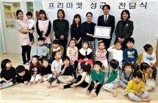 향남 부영사랑으로 어린이집, 프리마켓 수익금 전액 화성시남부노인복지관 전달