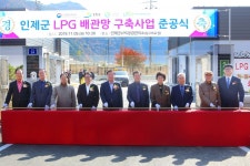 인제군, LPG 배관망사업 준공식