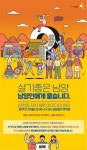 화성시 남양읍, 살기 좋은 마을 만들기 위해 아이디어 장터 열어