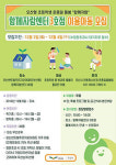오산형온종일돌봄 함께자람센터, 3·4호점 문연다