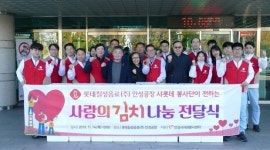 안성시, 롯데칠성음료(주)안성공장 사랑의 김치 전달식 행사 진행
