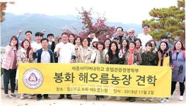 세종사이버대학교 호텔관광경영학부, 해오름농장 방문 다양한 특수야채 오감 체험
