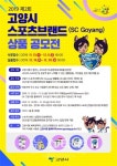 고양시, 우수기업 및 브랜드 상품 발굴을 위한 제2회 공모전