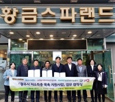 경기도 광주시 송정동 지역사회보장협의체, 목욕지원사업 업무협약