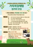 의왕 부곡동청소년문화의집, 가족과 함께 목장체험 프로그램 참가하세요