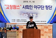 고창팜스 사회인 야구단 본격 출범