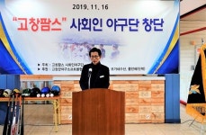 고창팜스 사회인 야구단 본격 출범