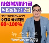 토픽코리아, 사회복지사1급·직업상담사 2급 시험대비 근로자 국비지원 과정 개강