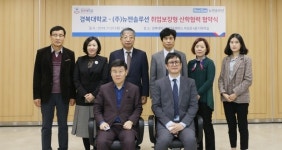 경복대학교 세무회계과, ㈜뉴젠솔루션과 업무협약 체결