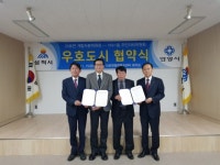 안양시 석수1동·강원도 삼척시, 竹馬故友 우호협약서 교환