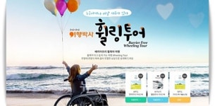 휠체어 여행 정보 담은 제주도 가이드북 무료 배포