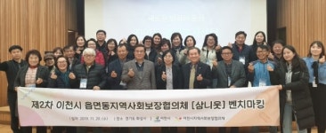 화성시 진안동에 벤치마킹을 위한 이천시・성남시 구미1동 지역사회보장협의체, 방문