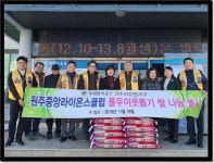 원주시 단구동 행정복지센터에 온정의 손길 이어져