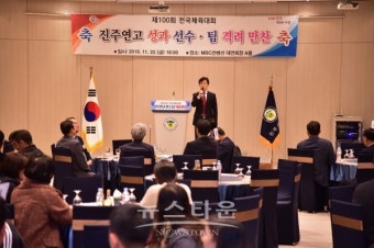 진주시, 제100회 전국체육대회 출전 선수단 격려