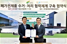 여주시-(주)동북권자원순환센터, 폐가전제품 무상수거 협약식