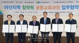 순천향대학교, 아산지역 참학력 공동교육과정 업무협약식 체결