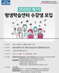 평택시, 2020년 제1기 평생학습센터 수강생 모집