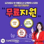 토픽코리아닷컴, 심리상담사 및 아동청소년분야 43개 과정 온라인교육
