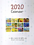 충주시, 아동 미술작품 활용 2020년 달력 제작