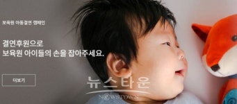 지미션, 보육원 아동을 위한 후원 캠페인