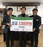 평택시 소재 기쁜교회,  송탄출장소에 이웃돕기 성금 2천만원 기탁