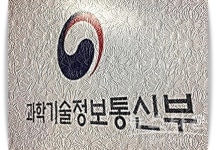 과학기술정보통신부