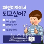 SFC서울패션직업전문학교, 2020학년도 신·편입생 수시2차 발표기간 맞춰 추가접수 진행