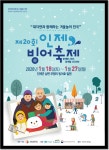 제20회 인제빙어축제 추진상황 보고회.. 준비 '착착'
