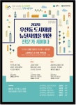 원주시 우산동 도시재생 뉴딜사업을 위한 전문가 세미나