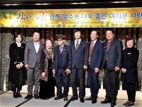 이천시노인종합복지관, 자원봉사자·후원자 초대 감사의 밤 행사 가져