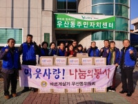우산동 행정복지센터에 어려운 이웃을 위한 온정의 손길 이어져