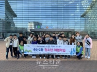 의정부시 송산2동,  청소년 체험학습 실시