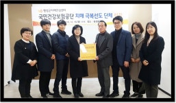 국민건강보험공단 횡성출장소, 치매극복 선도단체 선정