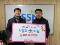 KT&G강원본부, 사랑의 연탄나눔 전달식 개최