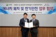 이천시-한국전기안전공사 이천여주지사, 전기안전 업무협약식