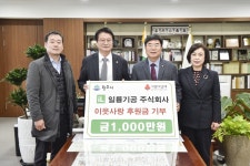 일륭기공 주식회사, 이웃사랑 후원금 1,000만원 전달