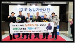 횡성군 농업기술센터 곽기웅 박사, 2019년 한국농업기술보급대상 최우수상 수상