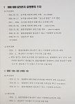 중랑구, 불법건축물로 집단급식소 차린 D푸드 위탁집단급식업도 불법?