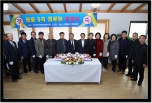 인제군, 원통9리 경로당 준공식