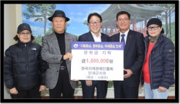 한국지체장애인협회 인제군지회, 장학금 기탁