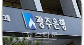 광주은행